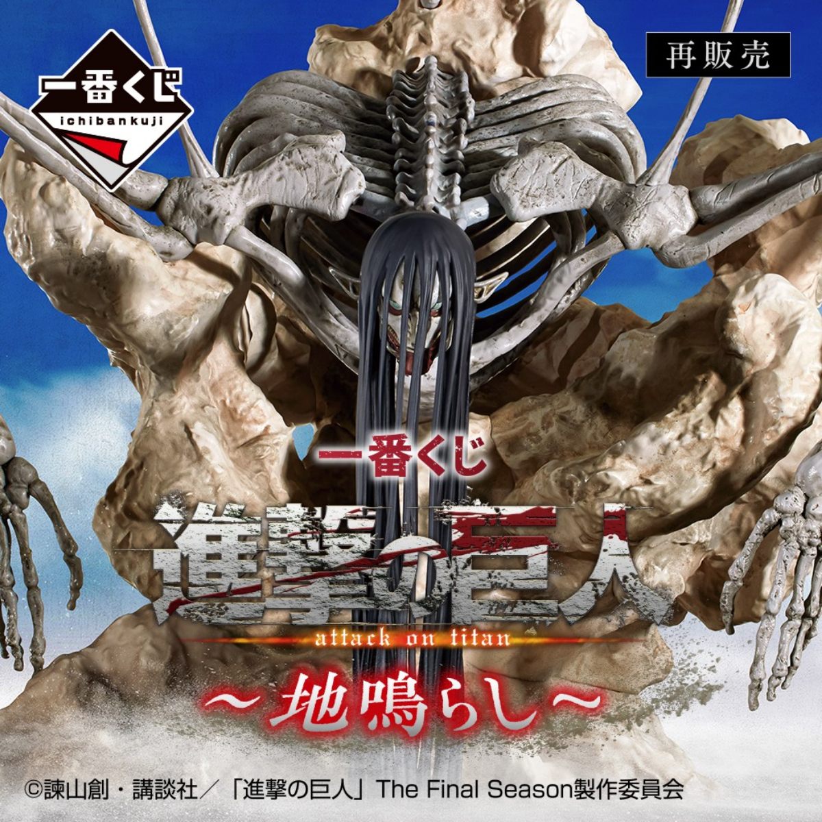 Mô hình IchibanKuji The Rumbling - Attack on Titan Chính hãng Bandai