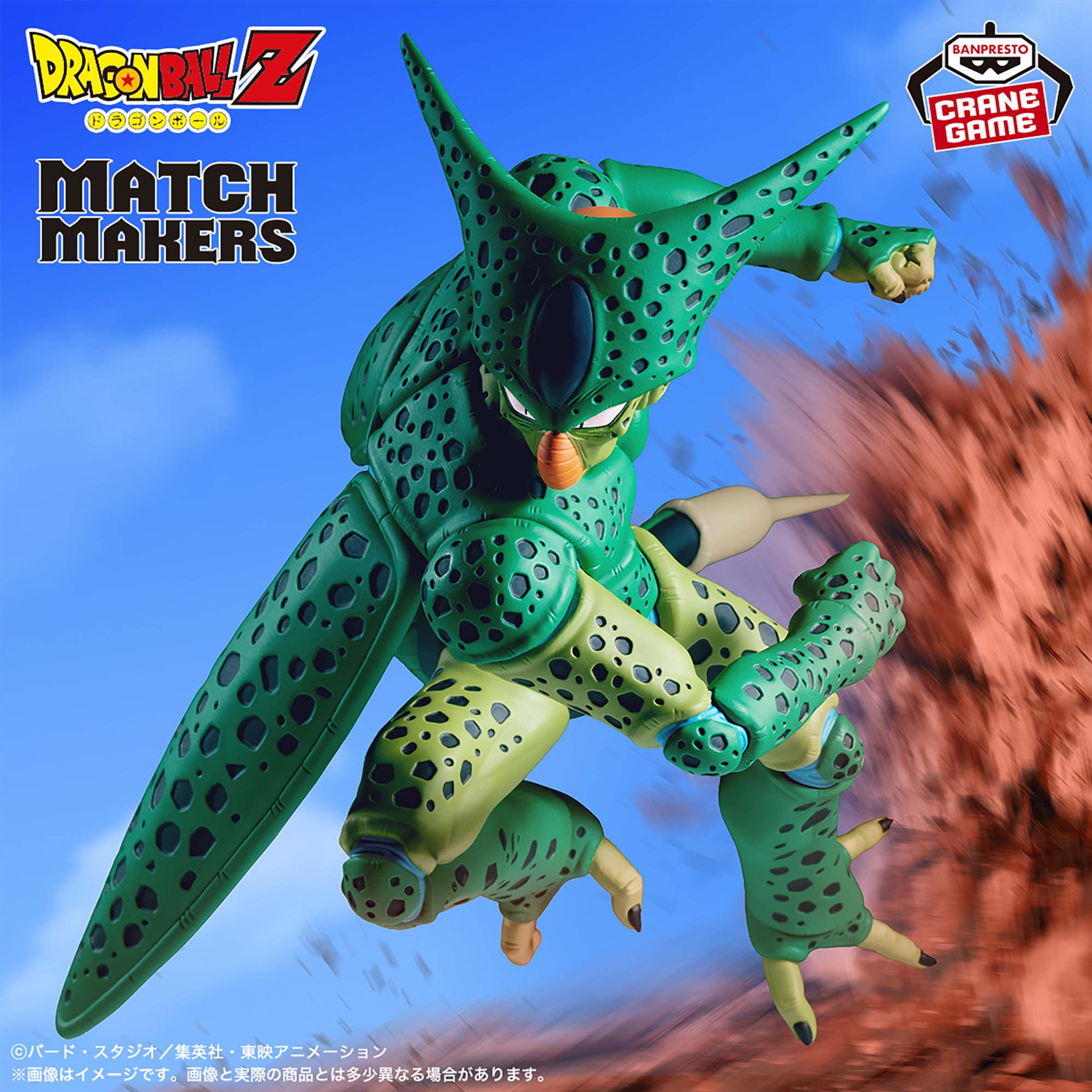 Mô hình Cell - Match Makers (vs Android 16) - Dragon Ball Chính hãng Bandai