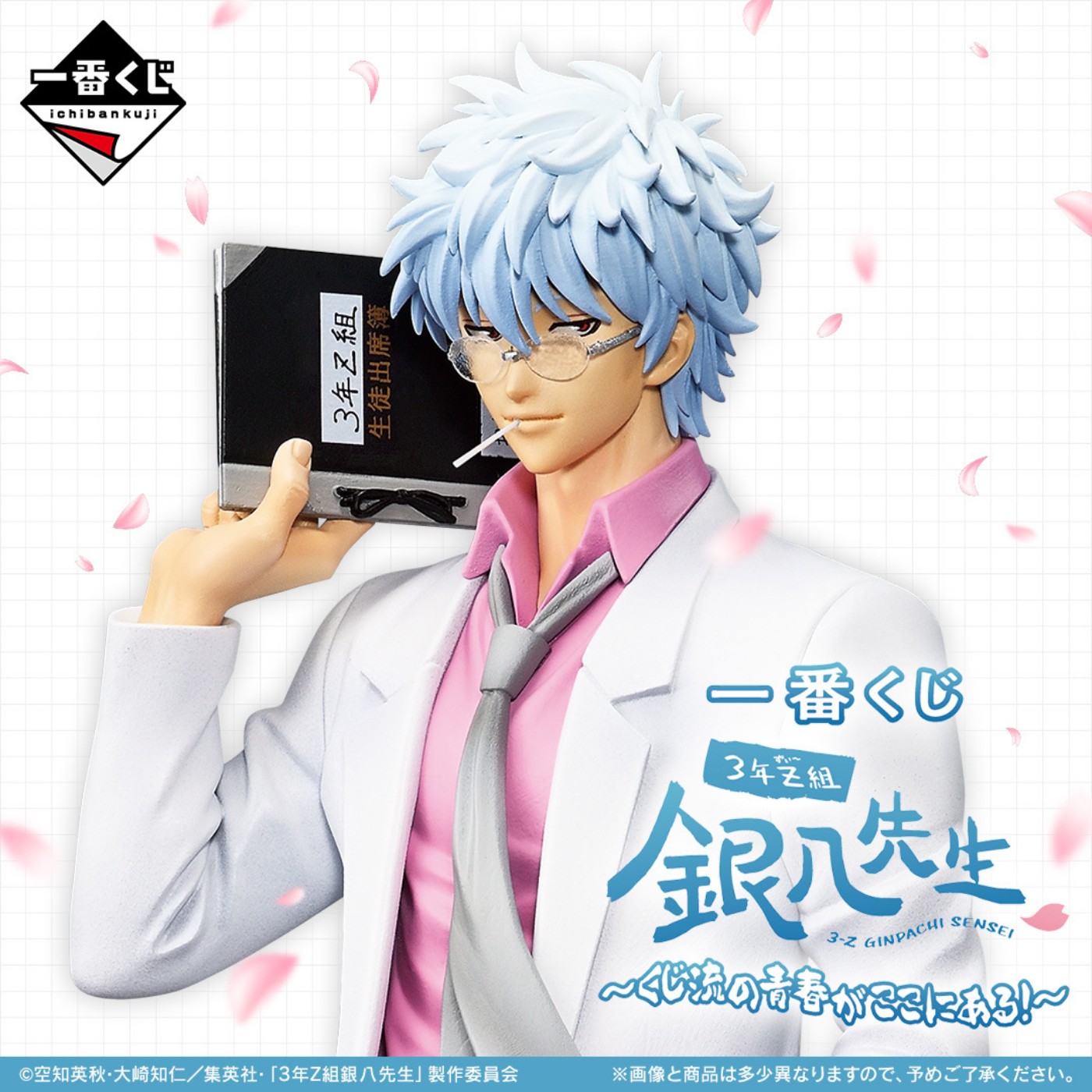 Mô hình IchibanKuji Kuji-Style Youth Is Here! - 3rd Year Class Z Ginpachi Sensei Chính hãng Bandai