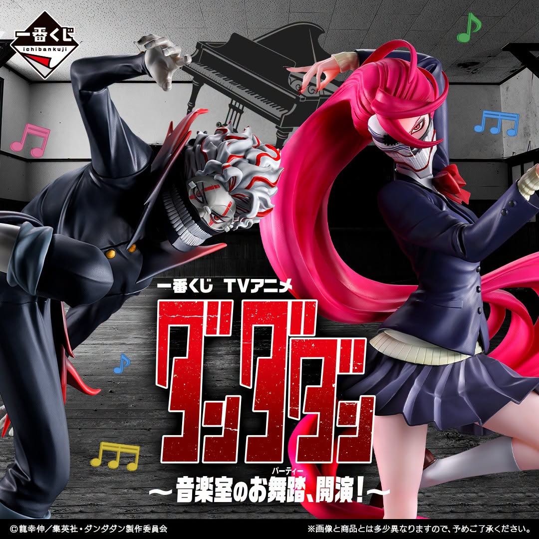 Mô hình IchibanKuji ~The Music Room Dance (Party), Begins!~ - DanDaDan Chính hãng Bandai