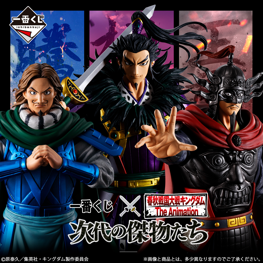 Mô hình IchibanKuji The Next Generation of Heroes - Kingdom Chính hãng Bandai