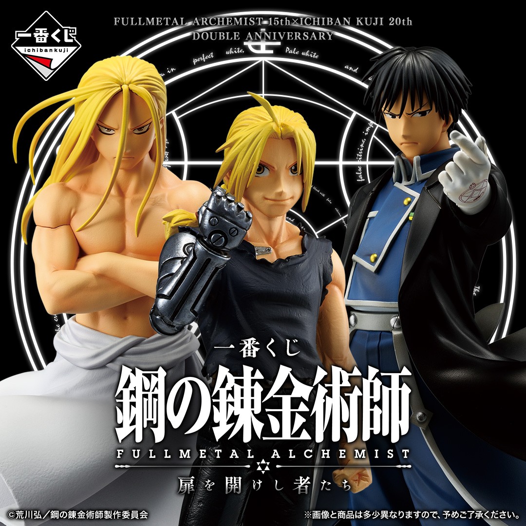 Mô hình IchibanKuji Those Who Opened the Door - Fullmetal Alchemist Chính hãng Bandai