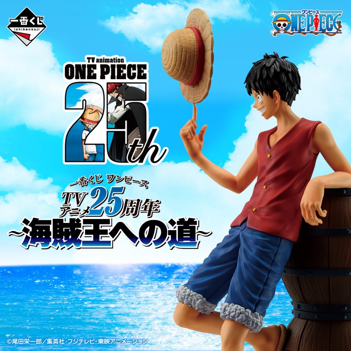 Mô hình IchibanKuji TV Anime 25th Anniversary ~The Road to Pirate King~ - OnePiece Chính hãng Bandai