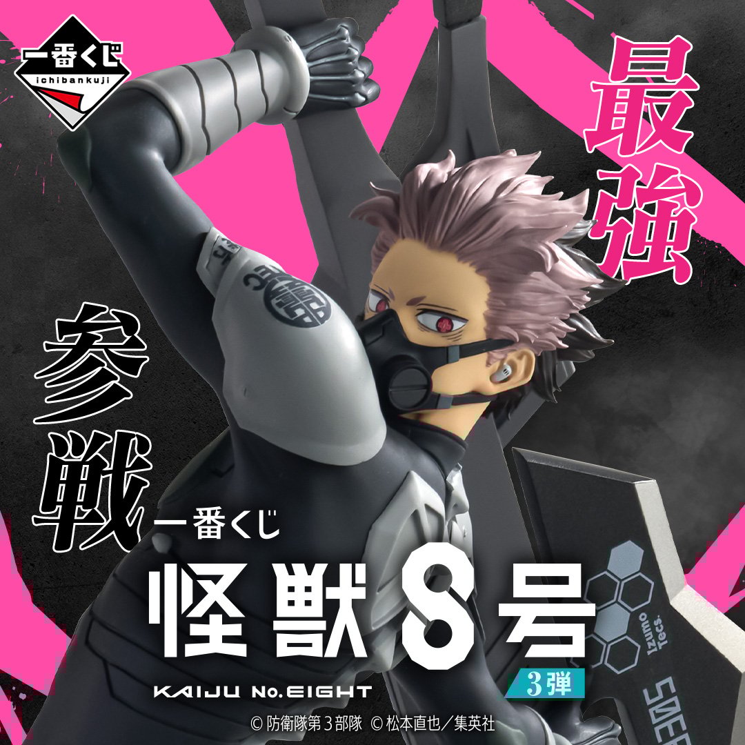 Mô hình IchibanKuji Kaiju No. 8 Volume 3 - Kaiju No. 1 Chính hãng Bandai