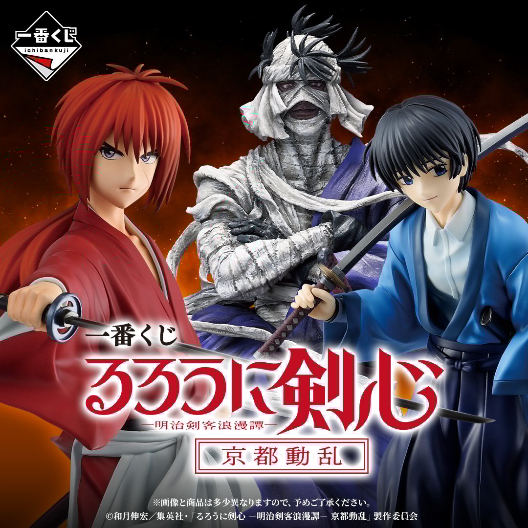 Mô hình IchibanKuji Kyoto Disturbance - Rurouni Kenshin Chính hãng Bandai
