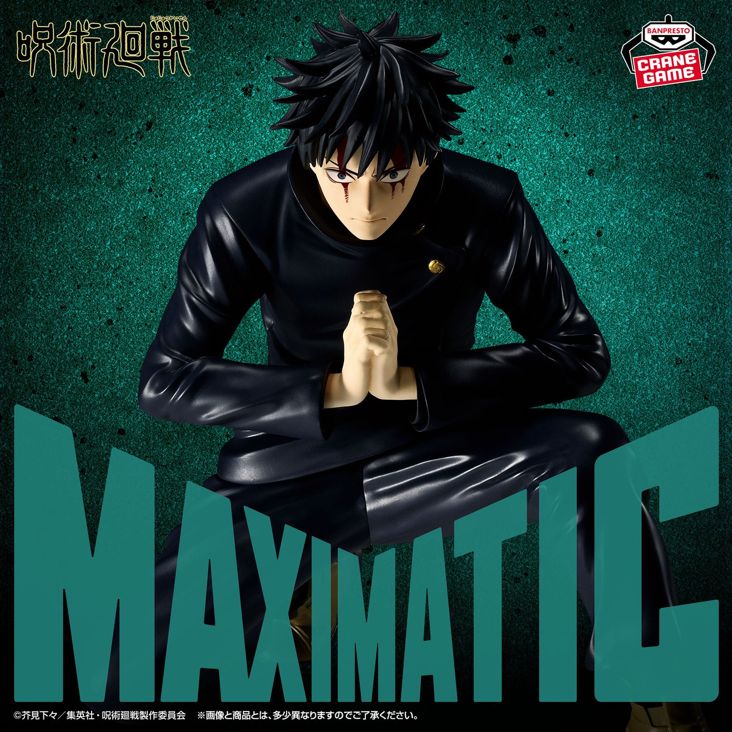 Mô hình Megumi Fushiguro - Maximatic - Jujutsu Kaisen Chính hãng Bandai