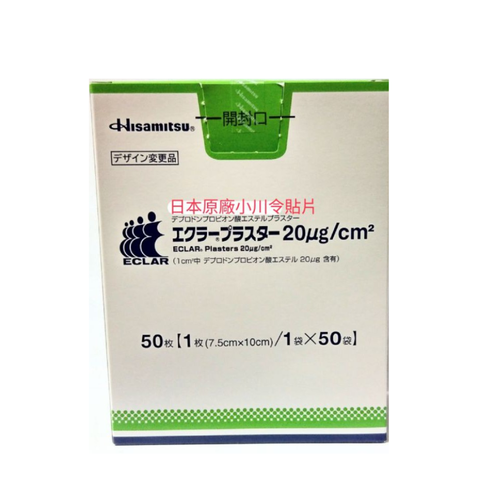 HISAMITSU-  MIẾNG DÁN SẸO/ÉP SẸO LỒI ECLAR PLASTER - Nguyên hộp