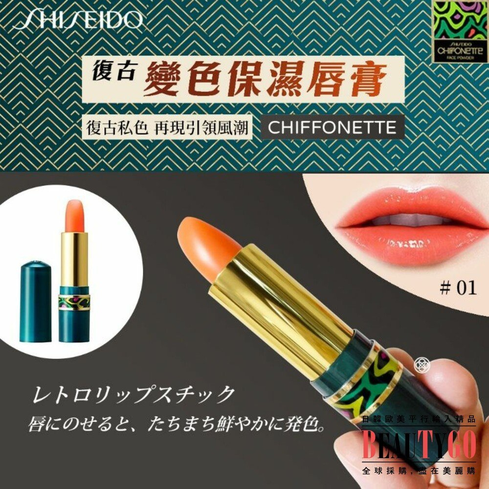 SHISEIDO - Son Dưỡng Gió