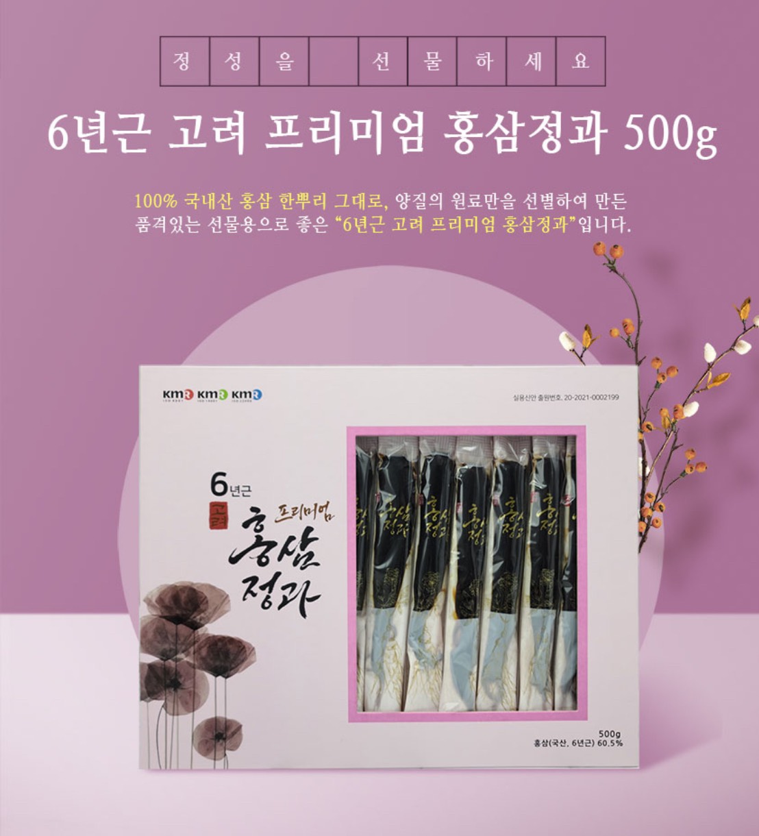Set quà Sâm Tẩm Ong Hàn Quốc - Cao hồng sâm Koryo Premium 6 tuổi
