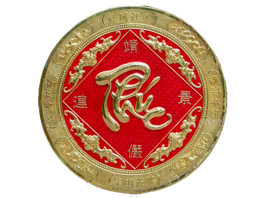 Chữ Phúc Thư Pháp Bằng Đồng -Cửu Diệu Thiên