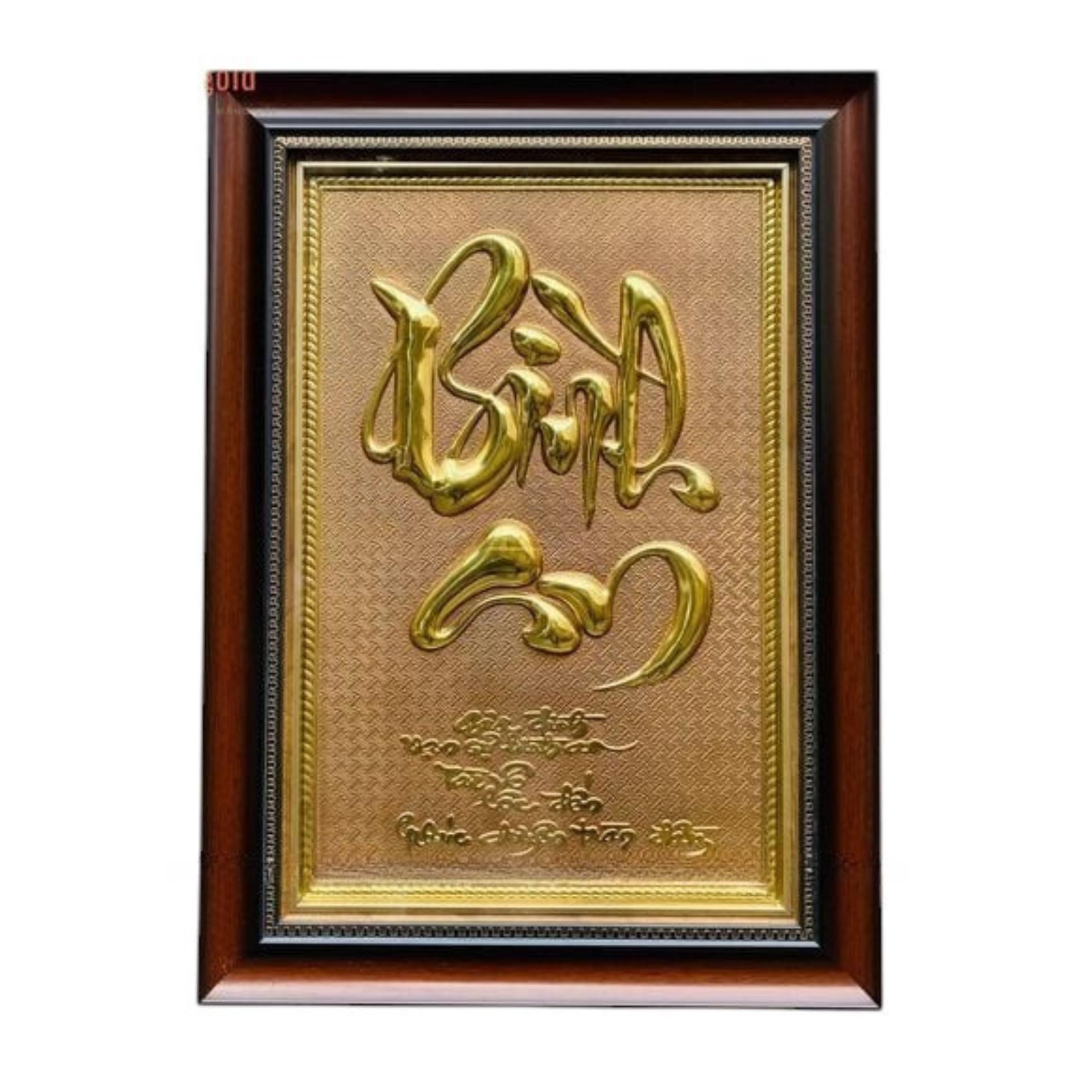 Tranh Đồng Chữ Bình An ( 38x54cm ) - Cửu Diệu Thiên - BA010