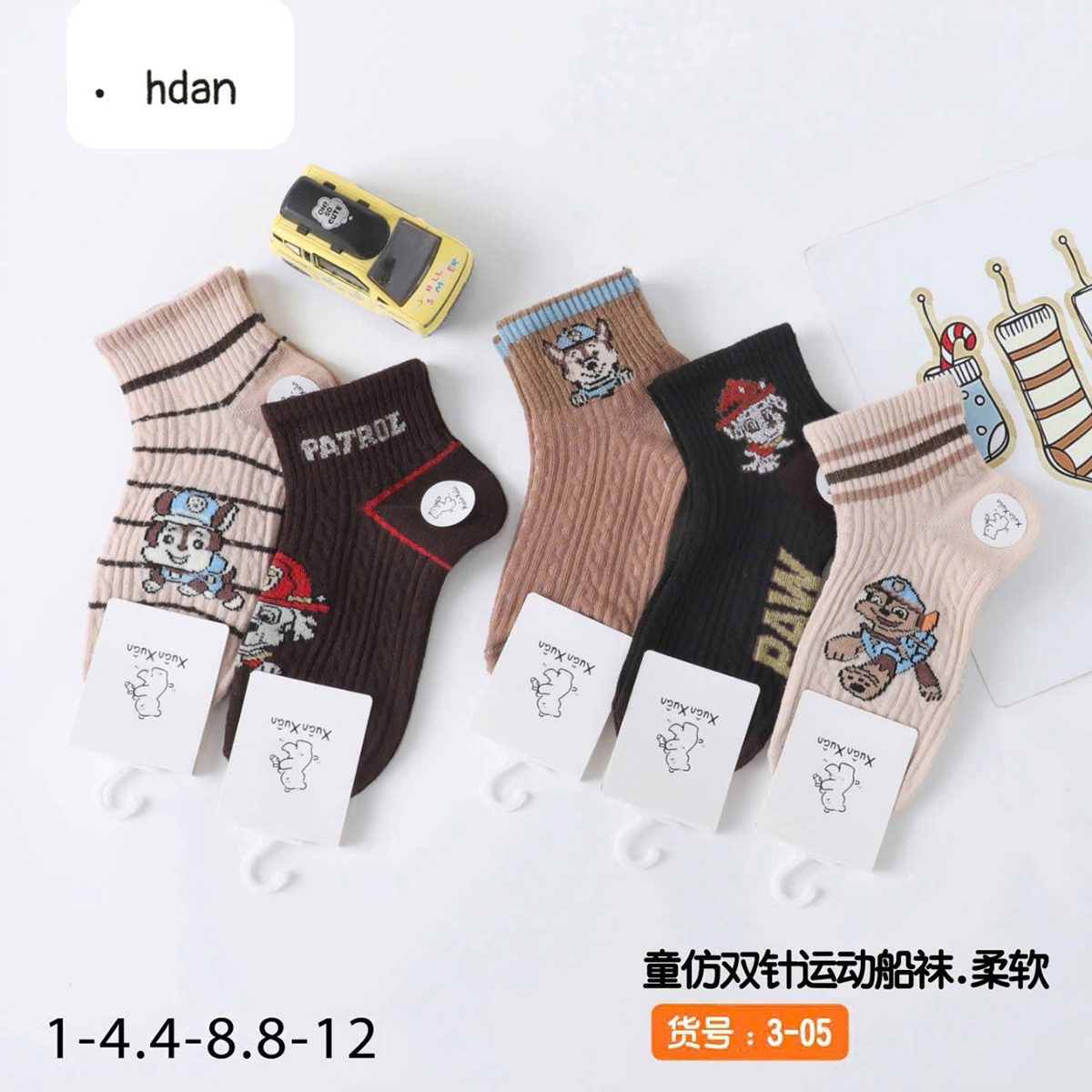 Tất cho bé 1-4 tuổi