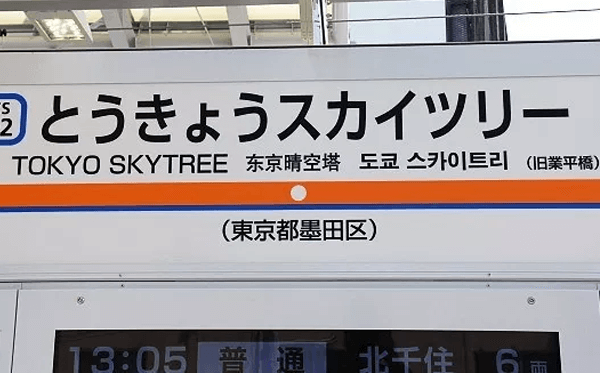 Tòa tháp Tokyo Skytree - niềm tự hào của Nhật Bản | Saigon Star Travel toa-thap-tokyo-skytree-niem-tu-hao-cua-nhat-ban-6