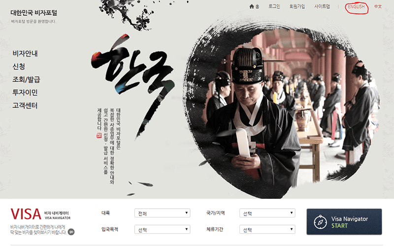 Cách kiểm tra kết quả visa Hàn Quốc | Saigon Star Travel kiem-tra-ket-qua-visa-han-quoc-1