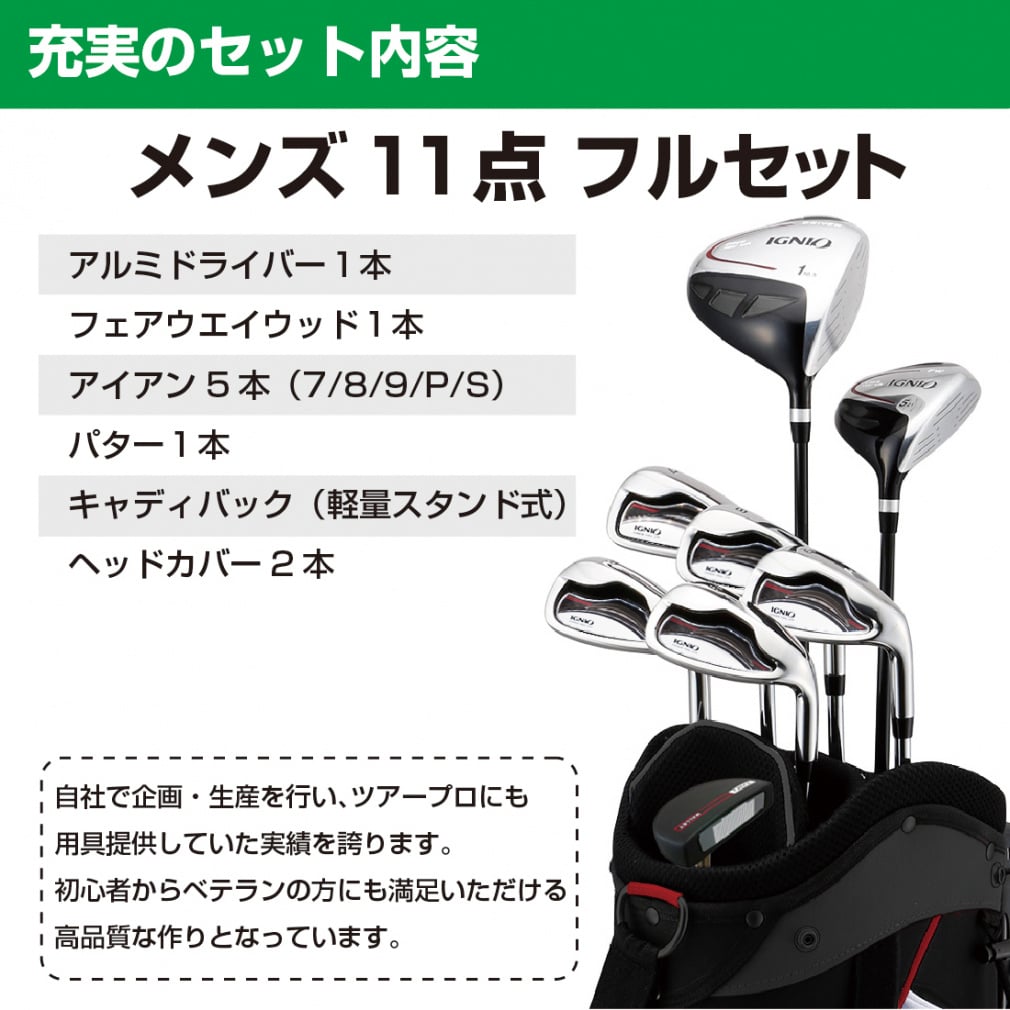 IGNIO Club Set For Beginners