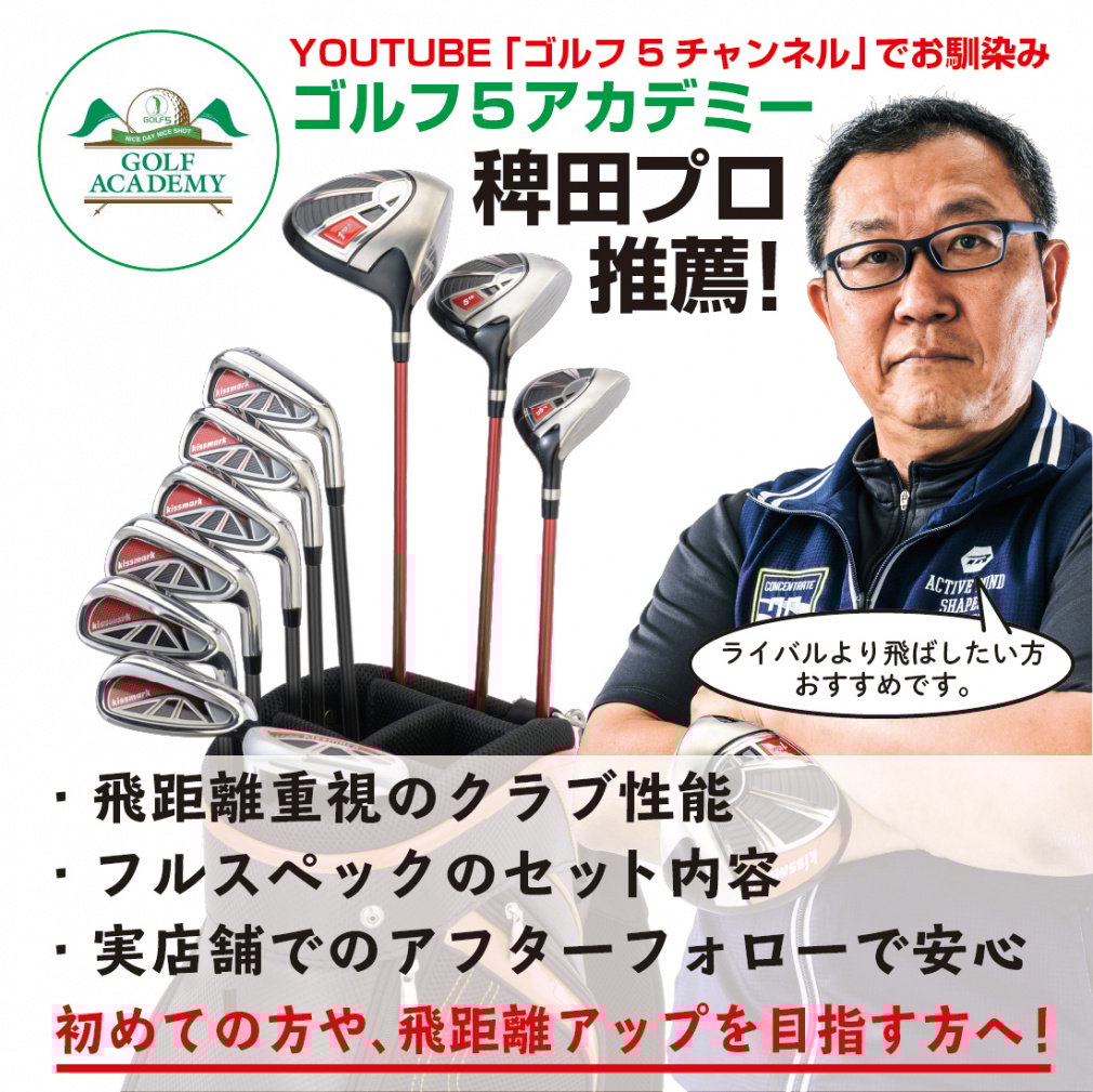 kissmark Club Set with Caddie Bag 10-Piece Set