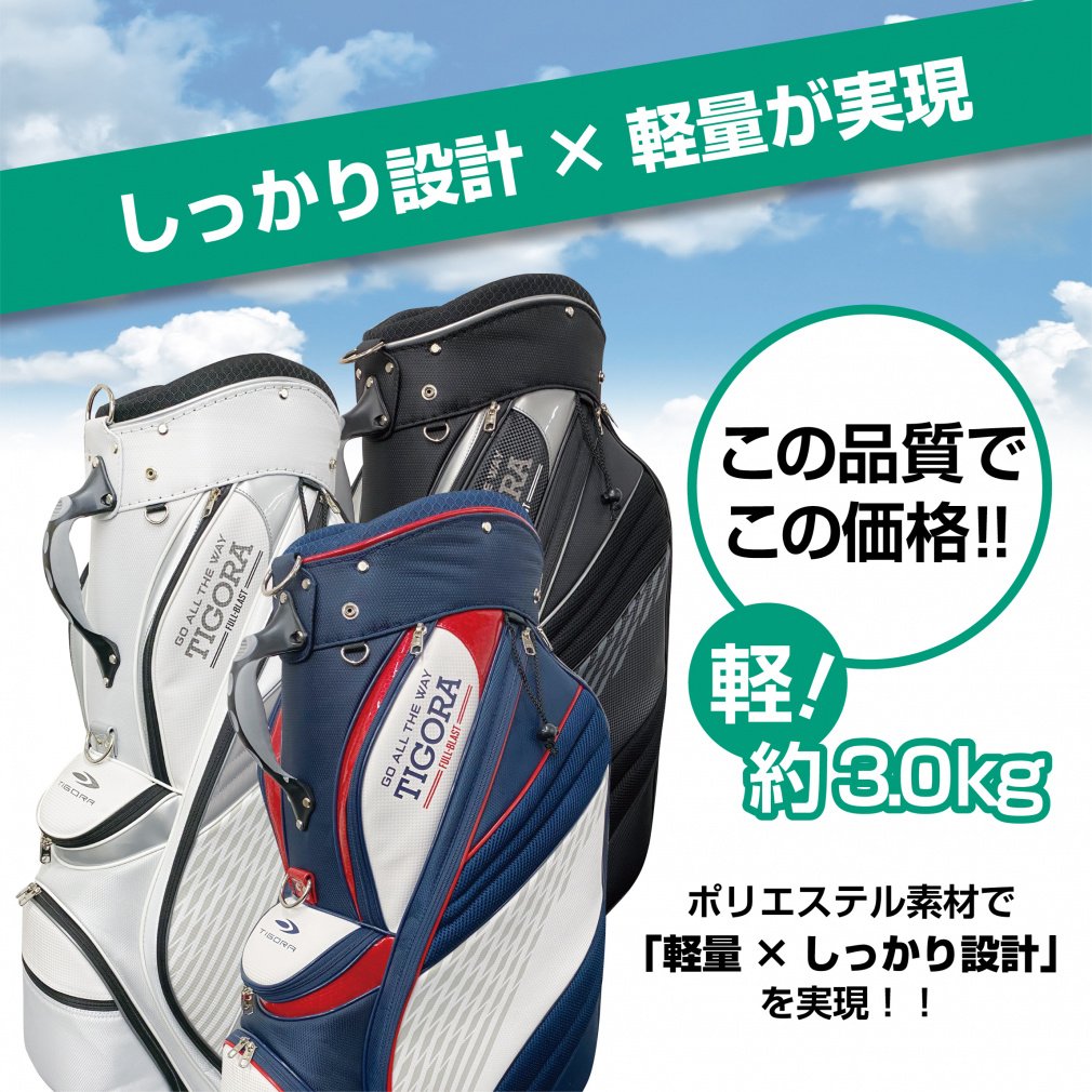 TIGORA Caddy Bag Lightweight TR-0B1042CB