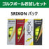 SRIXON Golf Ball [Trial Set] Srixon