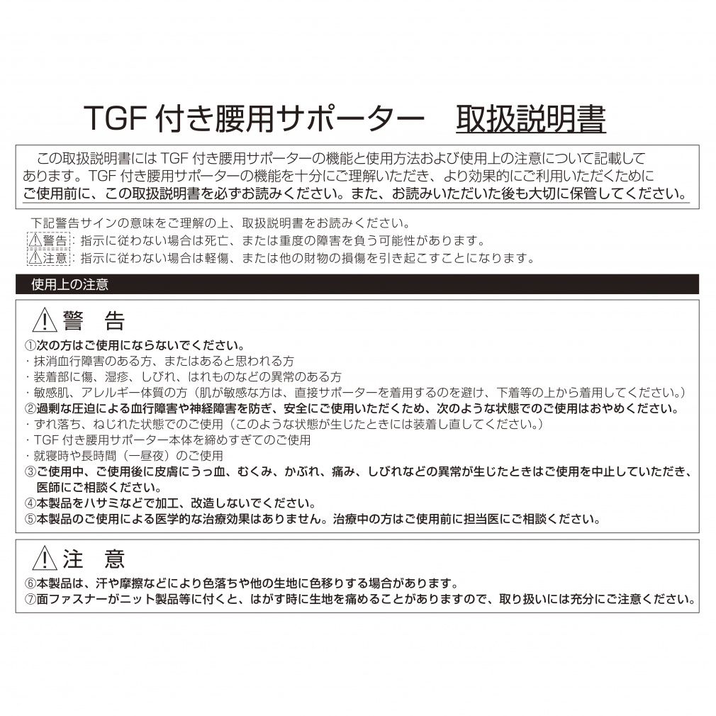 TIGORA TGF Dial-type Supporter U-Waist TGF Supporter