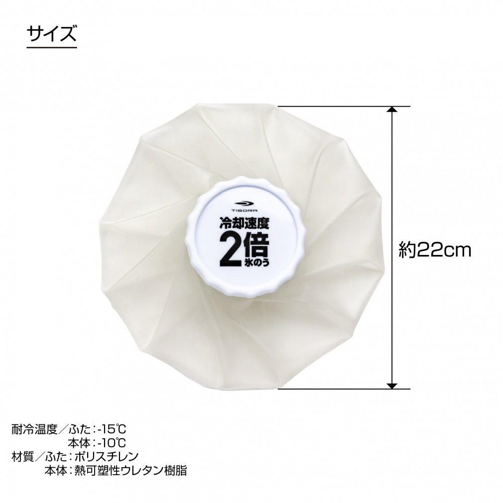 TIGORA Icing Ice Bag / Fast Cooling / Easy Care / Wide Mouth 1730530105