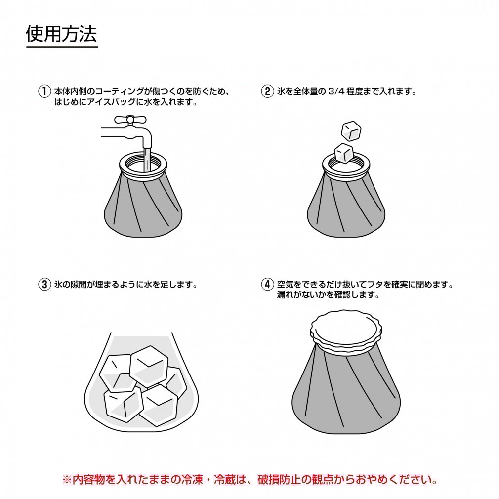 TIGORA Icing Ice Bag / Fast Cooling / Easy Care / Wide Mouth 1730530205