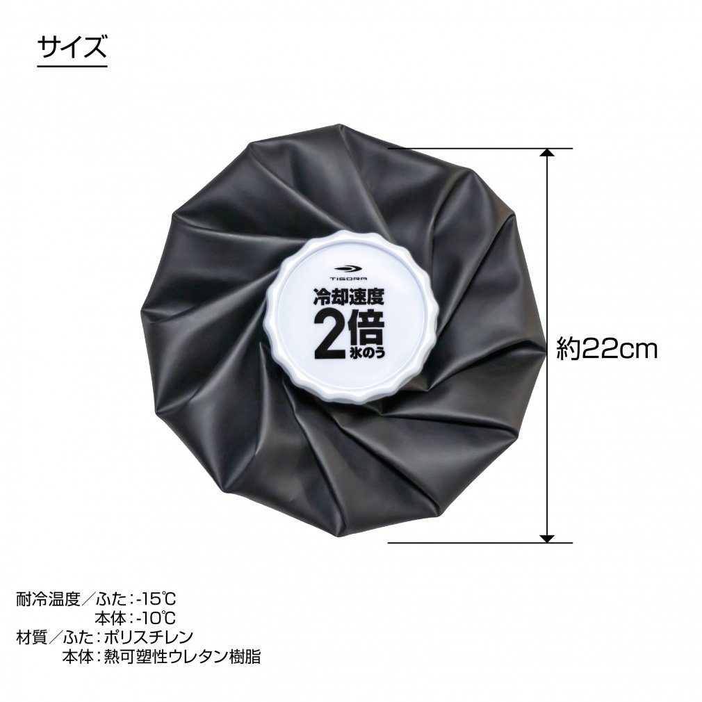 TIGORA Icing Ice Bag / Fast Cooling / Easy Care / Wide Mouth 1730530205