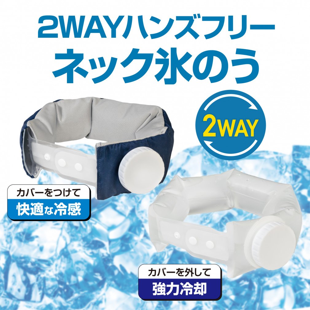 TIGORA Icing Wrap-around Ice Bag for Neck with Detachable Cover