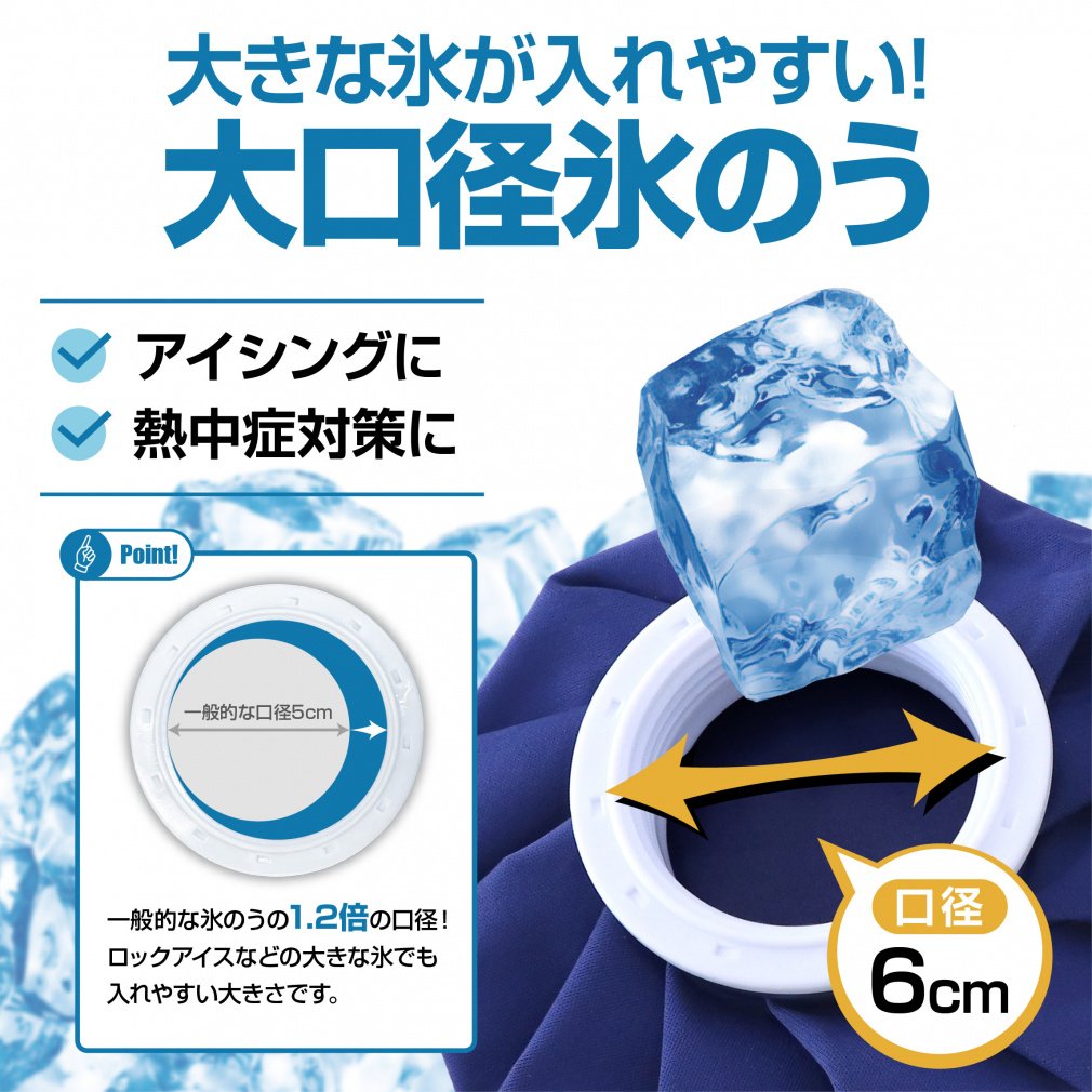 TIGORA Icing Ice Bag, Wide Mouth, Compact, Icing, Heatstroke Prevention, TPU Coated, Kids 1730530904