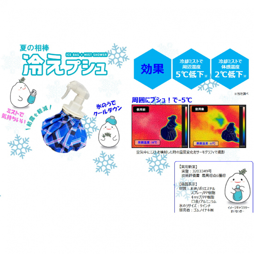 Icing Hie-Pushu Ice Bag & Cooling Spray 2-Way Type HPUSHI2BL
