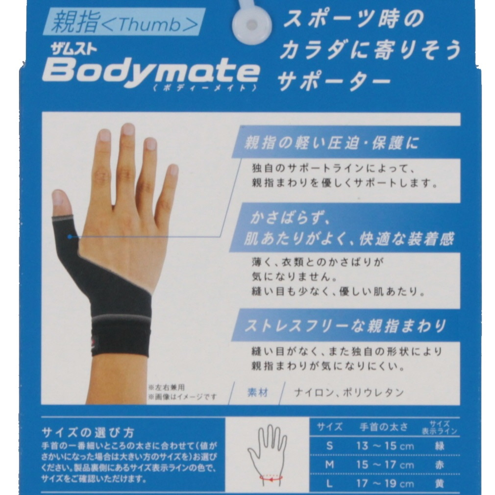 ZAMST Bodymate Thumb 380501, 380502, 380503