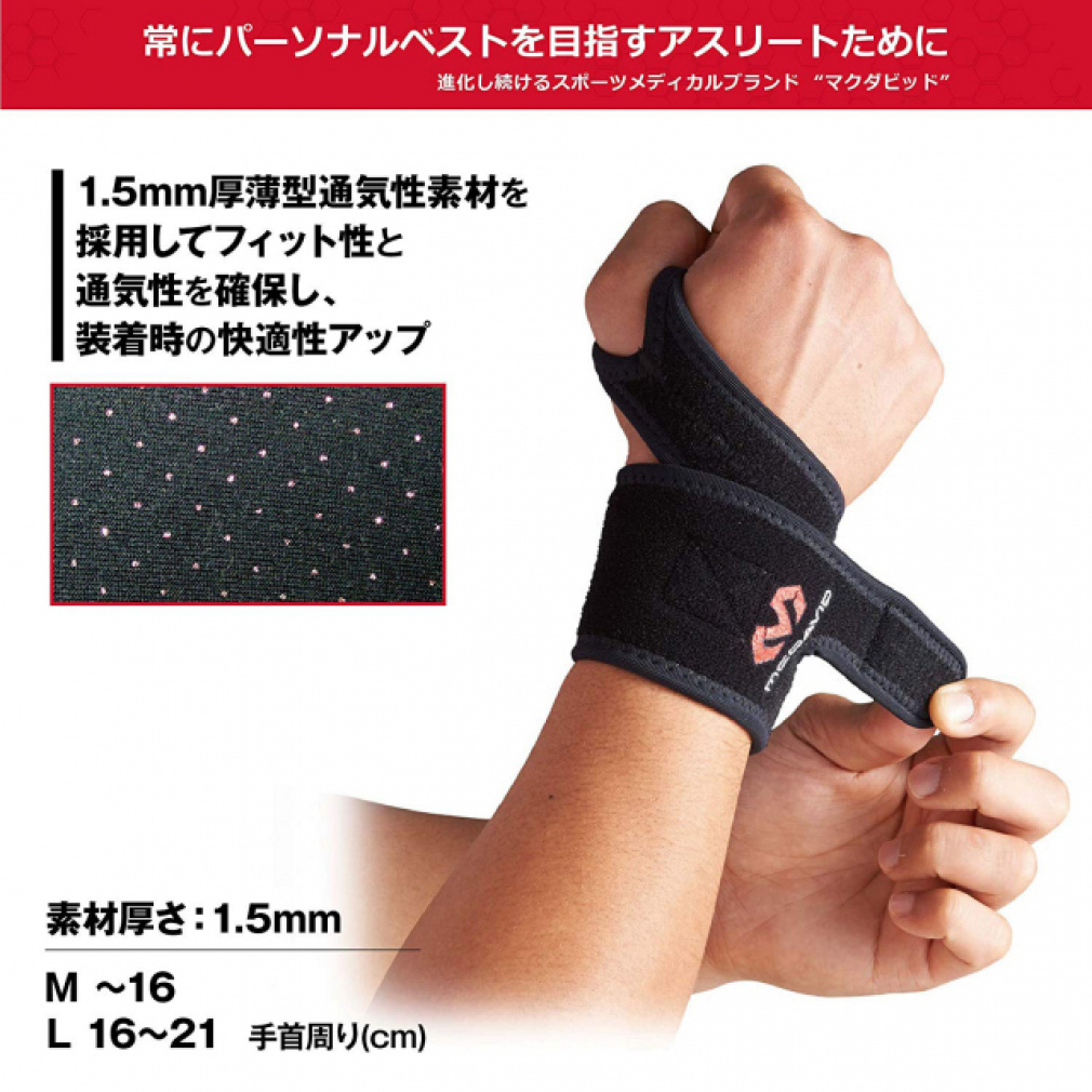 MCDAVID Wrist Support DS