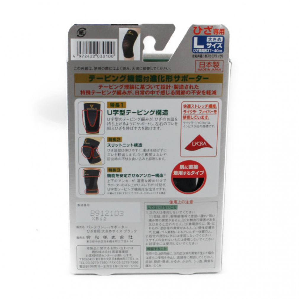 VANTELIN Knee Support Banterin Kowa Knee Supporter (Black)