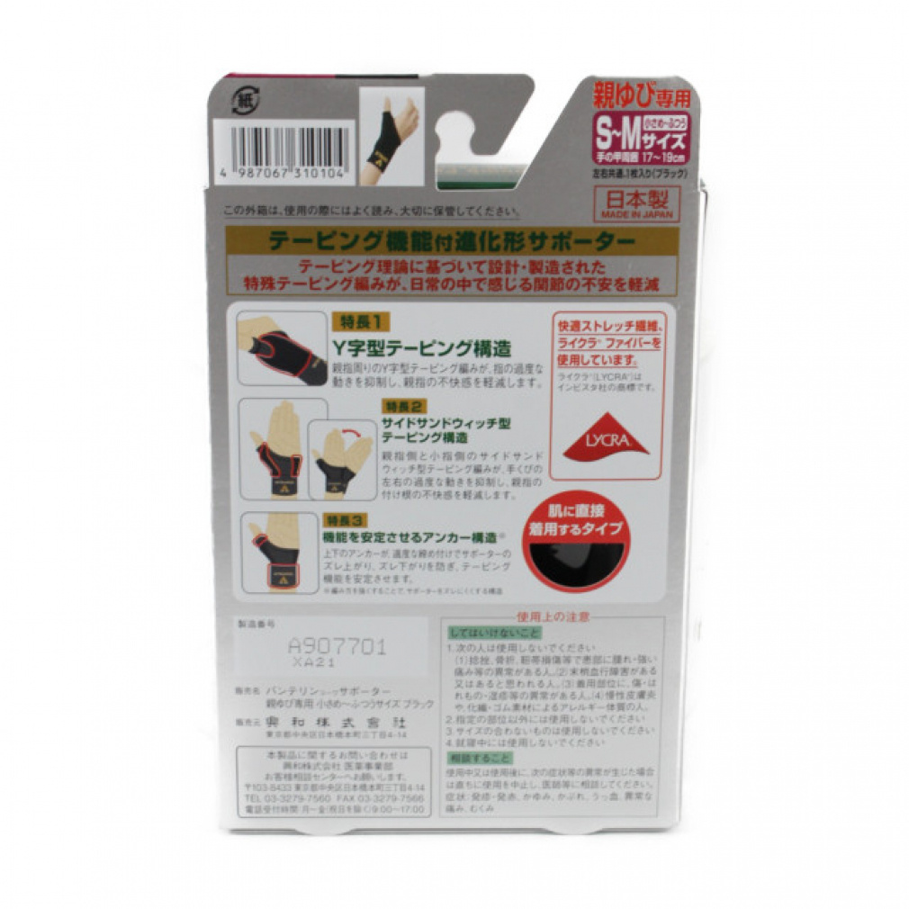 VANTELIN Knee Support Banterin Kowa Thumb Supporter