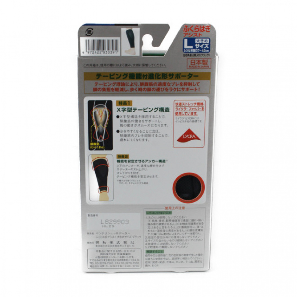 VANTELIN Banterin Kowa Calf Supporter