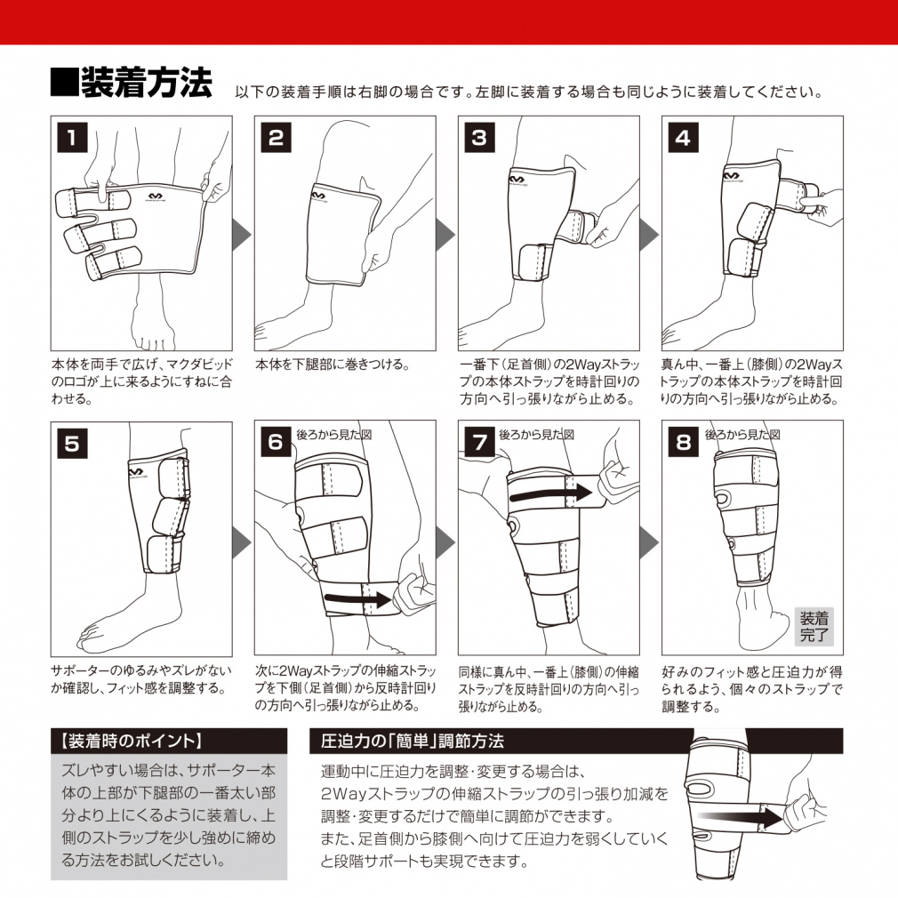 MCDAVID Calf Supporter