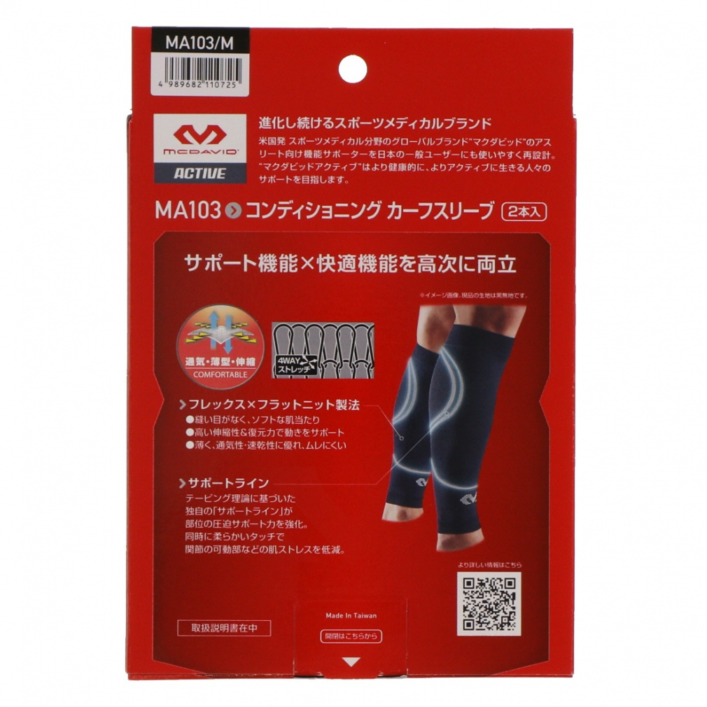 MCDAVID Conditioning Calf Sleeve
