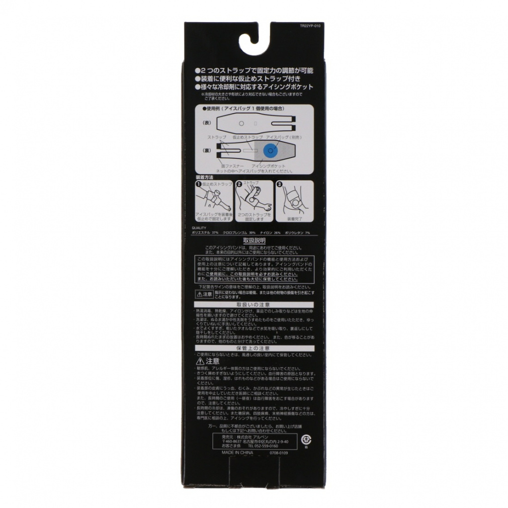 TIGORA Icing Ice Bag / Ice Band for Arm and Leg