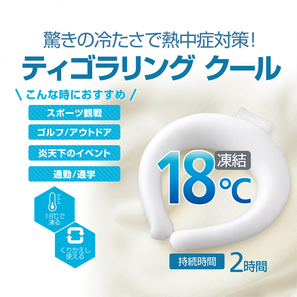 TIGORA Neck Cooler Ring Cool 18°C 2-Hour S