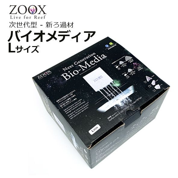 SỨ LỌC ZOOX BIO MEDIA