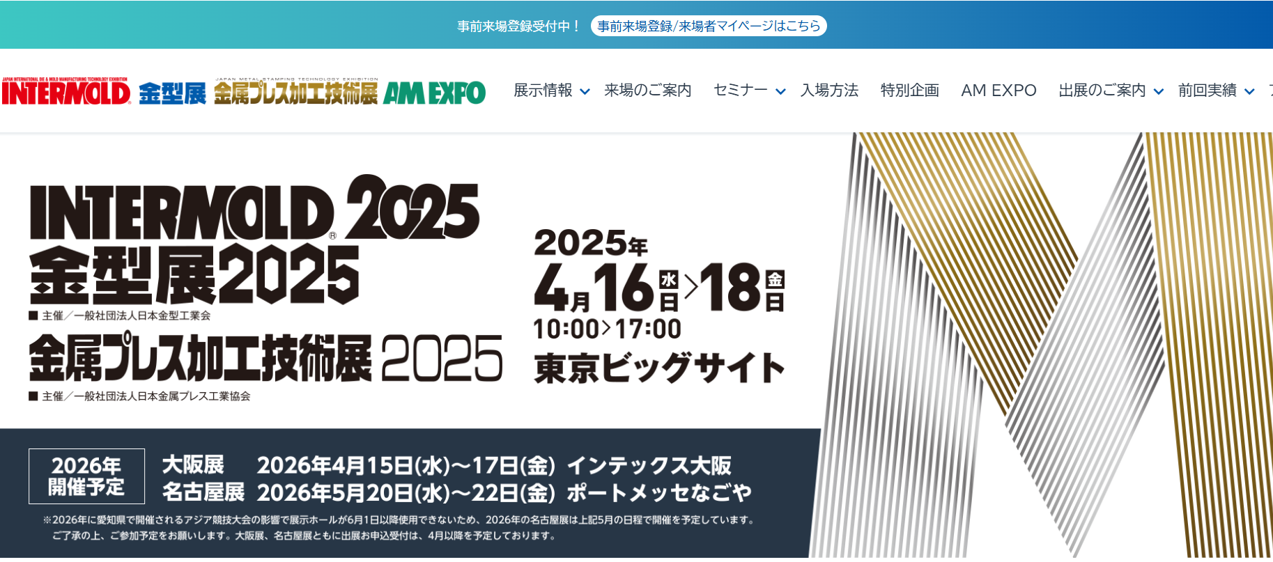[INTERMOLD 2025] TRIỂN LÃM CÔNG NGHỆ CHẾ TẠO KHUÂN MẪU & GIA CÔNG ÉP KIM LOẠI