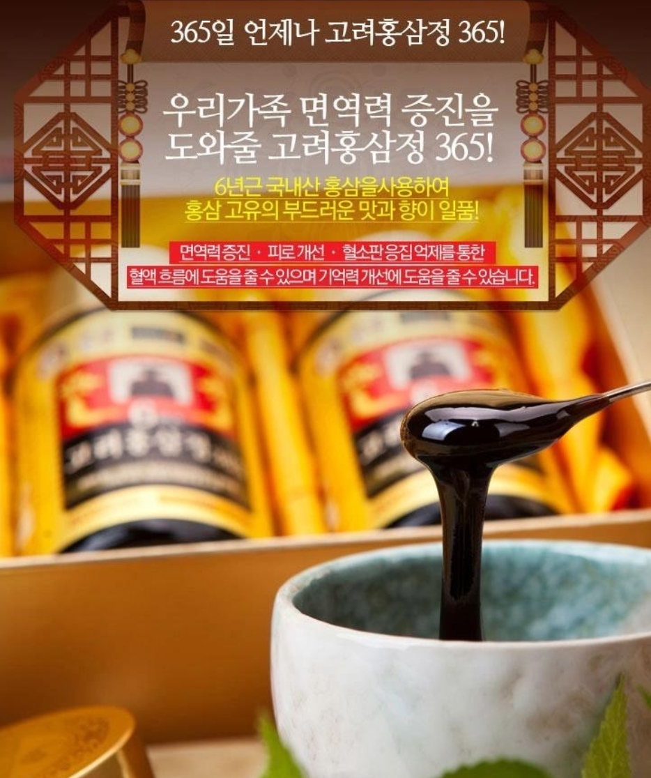 CAO SÂM 365 / 고려홍삼정365 (SET 4 LỌ × 240G)