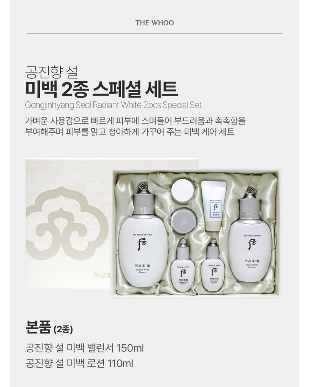 Bộ Sản Phẩm Dưỡng Trắng Da Đông Y Whoo Gongjinhyang Seol Special Set 7pcs