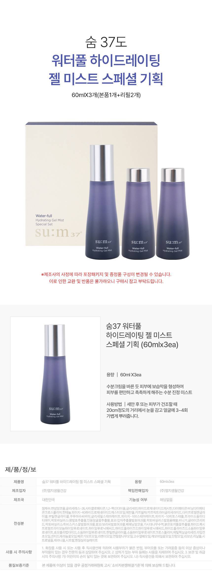 Set Xịt Khoáng Sum Xanh Cấp Ẩm Cấp Nước, Kiềm Dầu, Se Khít Lỗ Chân Lông Su:m37 Water-Full Timeless Water Gel Mist