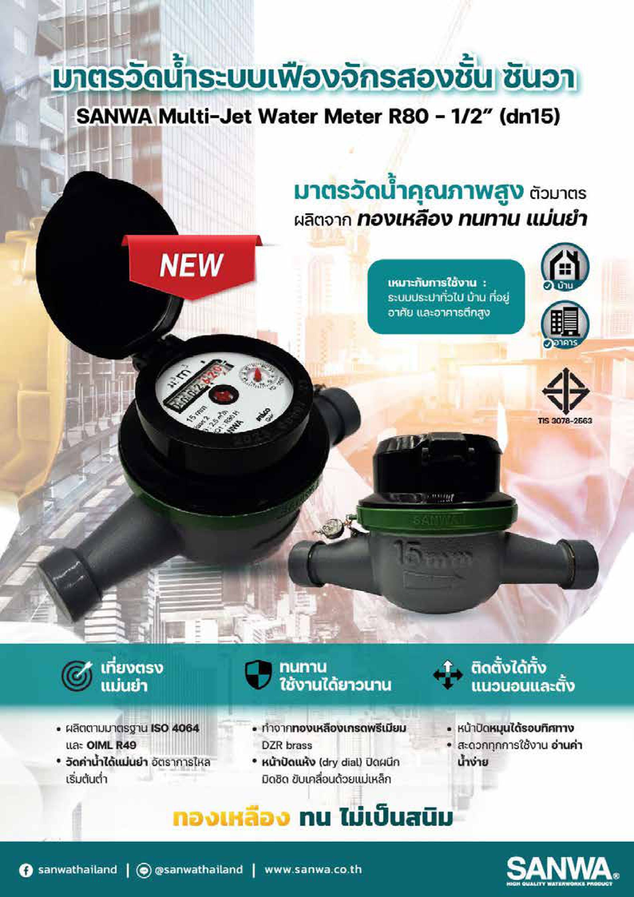 Đồng Hồ Nước SANWA GMK 15 ID – Độ Chính Xác Cao, Chống Gian Lận Hiệu Quả