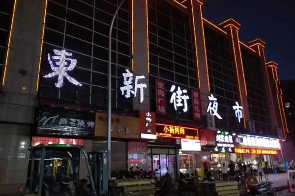 Chợ đêm Tây An