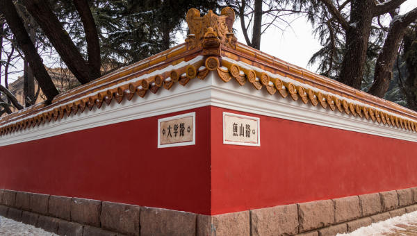 Đường Đại Học – Ngư Sơn Thanh Đảo