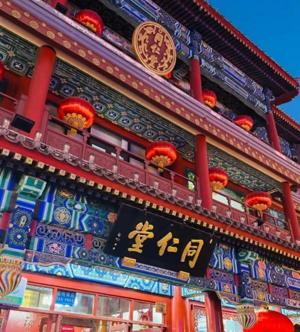 Đồng Nhân Đường Bắc Kinh địa chỉ ở đâu