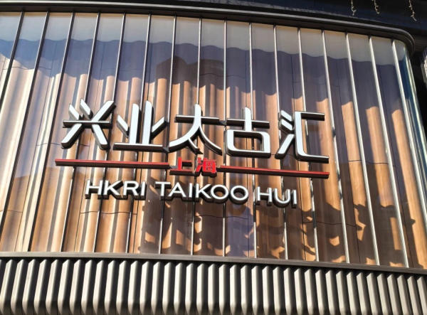 HKRI Taikoo Hui Plaza Thượng Hải