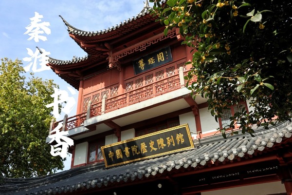 Tôn Kinh Các - Miếu Phu Tử Nam Kinh