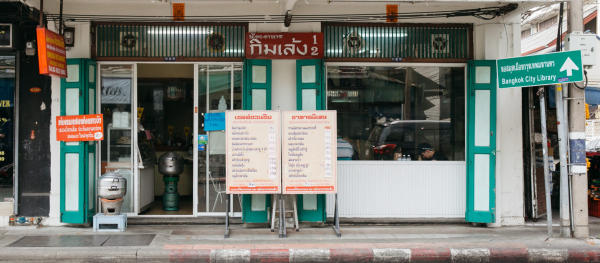 Nhà hàng món Thái ngon ở Bangkok – Kim Leng Nhà hàng món Thái ngon ở Bangkok – Kim Leng